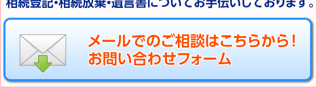 お問い合わせフォーム